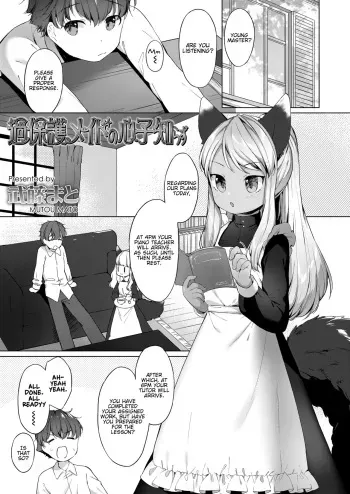 Kahogo Maid no Shinko Shirazu | An Overprotective Maid's Unknown Affection manga cover