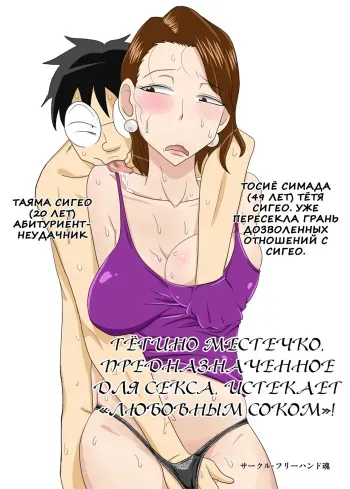 [Freehand Tamashii] Oba-san Taku de Asedaku de, Hitasura Sex ni Hagemu! [Russian] {Nik, Leri} manga cover