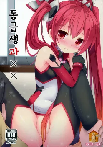 (C87) [moriQ (Mori Airi)] Doukyuusei to xx (Ore, Twintail ni Narimasu.) [Korean] [Team Dog Drip] manga cover