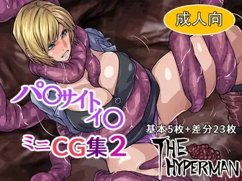 [THE HYPERMAN] Parasite Eve Mini CG Shuu 2 (Parasite Eve) manga cover