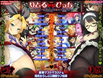 [Erectlip] Little Do S Bitch ~Sensei no Koto, Ijimete A-ge-ru~ manga cover
