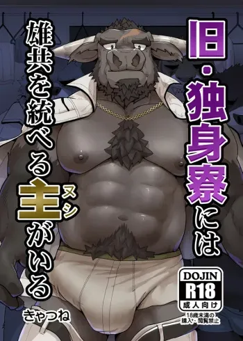 The dormitory has a Master that rules over all the males manga cover