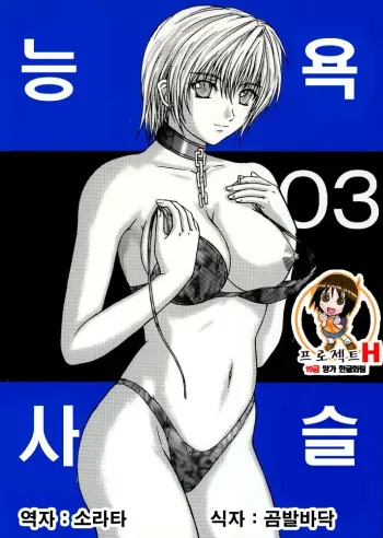 [KUSARI (Aoi Mikku)] Ryoujoku Rensa 03 (Ichigo 100%) [Korean] manga cover