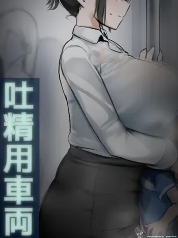[Sawa] Tosei-you Sharyou(English) manga cover