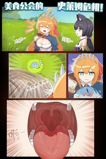 [ExHeX] VORE!The Slime Crisis of the Food Guild!美食公会的史莱姆危机！ manga cover