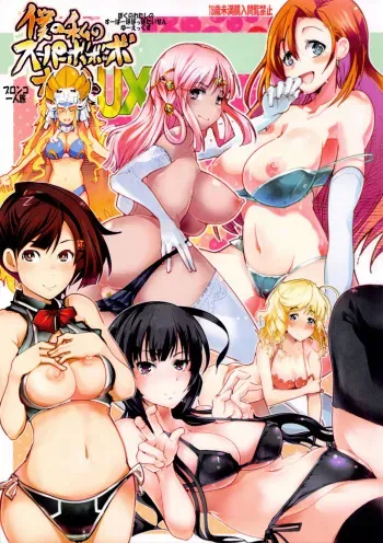 Boku no Watashi no Super Bobobbo Taisen UX manga cover