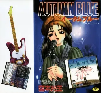 [Soramoto Koh] Autumn Blue manga cover