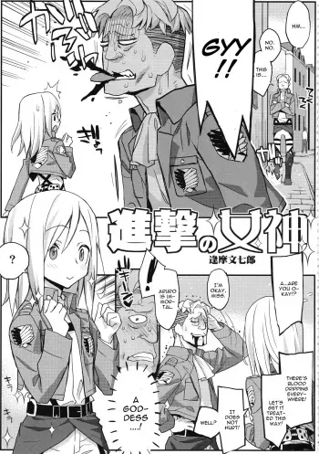 (C84) [Kacchuu Musume (Ouma Bunshichirou)] Shingeki no Megami (first story) (Shingeki no Kyojin) [English] [CGrascal] manga cover