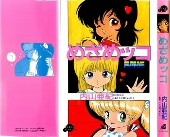 [Uchiyama Aki] Mezamekko manga cover