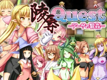 [Gekidan Sutakare] Ryoujoku Quest ~Artha no Bouken~ manga cover