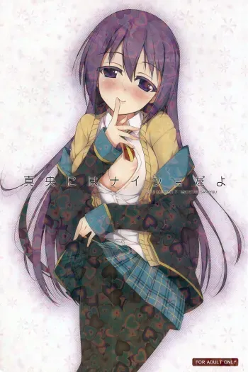 Mao ni wa Naishodayo manga cover