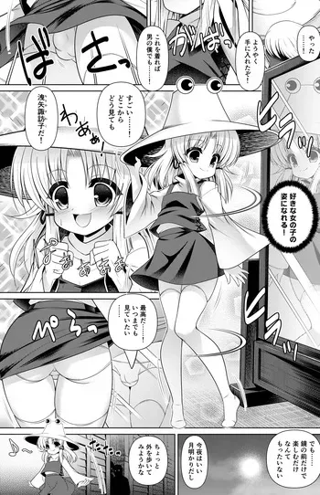[Getsusekai] Moriya Suwako Manga (Touhou Project) manga cover