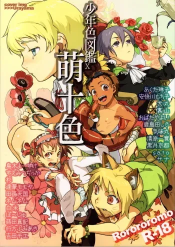 (C76) [Rorororomo (Various)] Shounen Iro Zukan 10 ~ Moe Juu Iro ~ manga cover