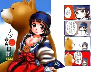 (C90) [HEARTS & CRUSTS (Nanana Nana)] Natsu Machi Nikki (Kuma Miko) manga cover