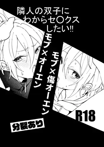 [Shrimp! (Sakuya Ebi)] Rinjin no Futago ni wakara SEX shitai (Mahoutsukai no Yakusoku) [Digital] manga cover