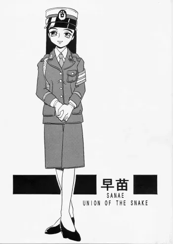 [Union Of The Snake (Shinda Mane)] SANAE manga cover
