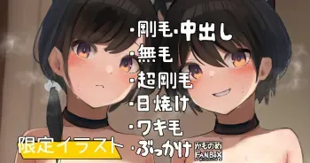 [Camonome] Maseteru Imouto to Sono o Tomodachi manga cover
