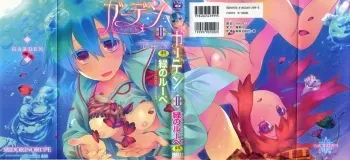 Garden II Ch. 1-4 manga cover