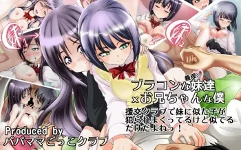 [Papa Mama Gokko Club] Brocon na Giri no Imouto-tachi x Onii-chan na Boku. manga cover