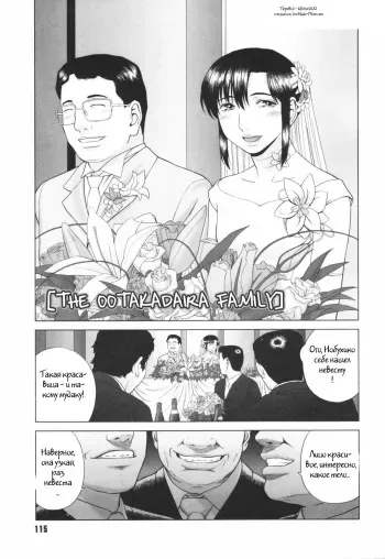 [Yarii Shimeta] Ootakadaira no Ichizoku | The Ootakadaira Family (Koi Suru Houkago) [Russian] [Witcher000] [Decensored] manga cover