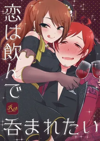 [Kong-Chic-Show! (Yamamoto Manami)] Koi wa Nonde Nomaretai (THE IDOLM@STER SideM) manga cover
