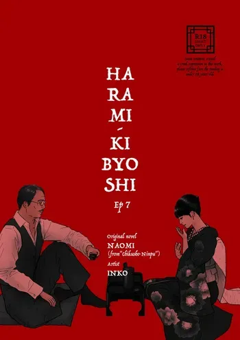Harami-Kibyoshi №7 - The Birth of Harlot Namie [Russian] [Vahr] manga cover