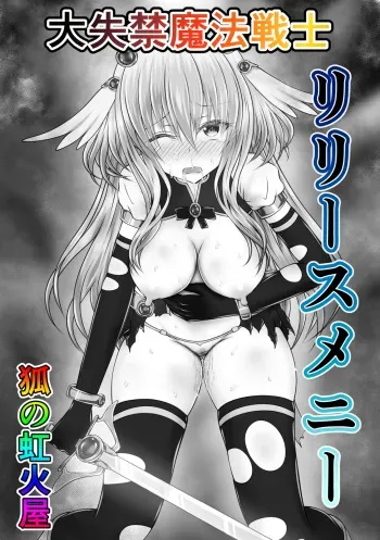 [Kitsune no Nijibiya] Daishikkin Mahou Senshi Lily Smenie Zenpen manga cover