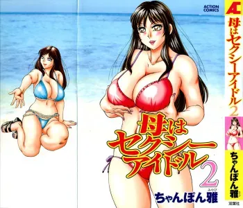 [Chanpon Miyabi] Haha wa Sexy Idol 2 manga cover