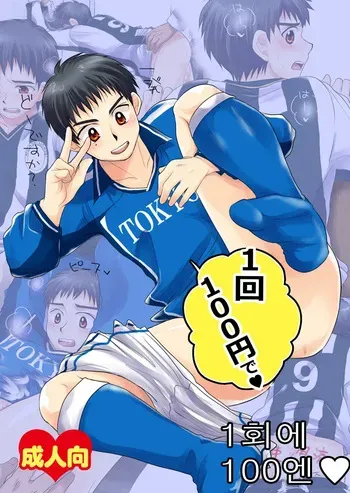 [Sushipuri (Kanbe Chuji)] 1-kai 100-en de | 일(1)회 100엔 1 (Whistle!) [Korean] [Digital] manga cover