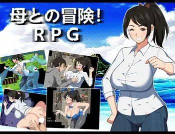[Haruharutei (Haruharu)] Haha to no Bouken! RPG manga cover