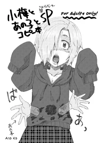 Koume and Ano Ko and SP manga cover