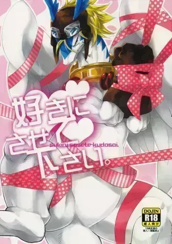 Sukini-Sasete-Kudasai. manga cover