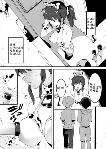 [Nise] Ushi no Onee-san [Korean] manga cover