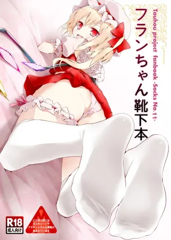 Flan-chan Kutsushita Bon manga cover
