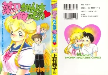 Nana-chan wa Ore no Mono ch 1 manga cover