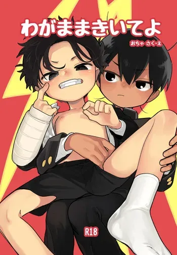 [Shoshosho Frontier (Ocha)] Wagamama Kiite yo [Digital] manga cover
