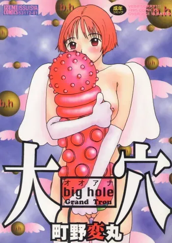 [Machino Henmaru] Ooana manga cover