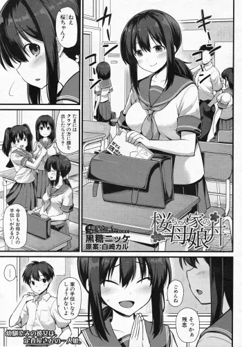 [Kokutou Nikke] Sakura-chan-chi no Oyakodon (COMIC Mugen Tensei 2020-05) manga cover