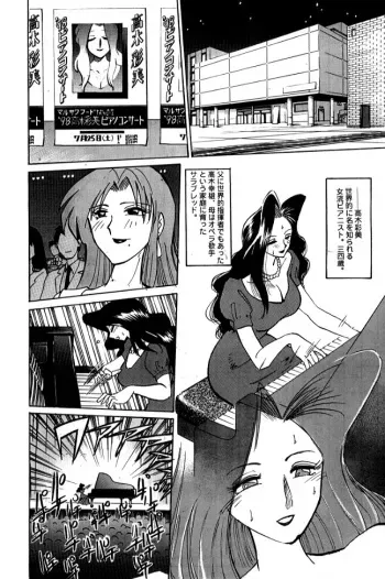 [TsuyaTsuya] Inran Kyonyuu Pianist manga cover