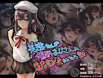 [Fuurintei (Touchuu Kasou)] Miyu-chan ga Saimin Oji-san ni Kichiku Choukyou Sarechau Hanashi (Fate/Kaleid Liner Prisma Illya) manga cover