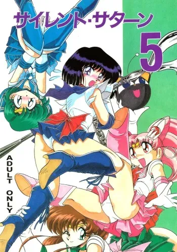 (CR23) [Thirty Saver Street 2D Shooting (Various)] Silent Saturn 5 (Bishoujo Senshi Sailor Moon) manga cover