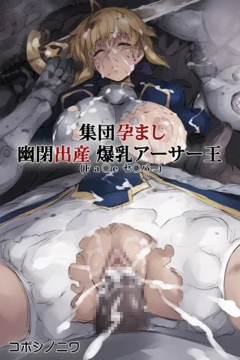 [Koboshi no Niwa (Koboshi)] Shuudan Haramashi Yuuhei Shussan Bakunyuu Fate Saber (Arthur-ou) (Fate/Stay Night) manga cover