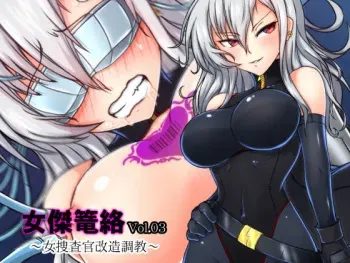 [Tsukiyogarasu (Masa)] Joketsu Rouraku Vol. 03 ~Onna Sousakan Kaizou Choukyou~ manga cover