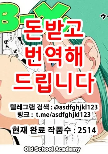 [Old School Academy (Amedama Akihito)] DB-X Oolong x Bulma Hen | DB-X 오룡x부르마 편 (Dragon Ball) [Korean] manga cover