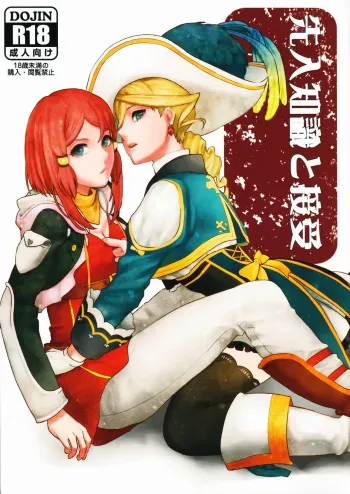 Sennyuu Chishiki to Setsuju manga cover