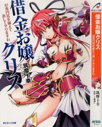[Chikuma Juukou, Satofuji Masato] Shakkin Ojou Chris 42chou en Mimi wo Soroete Kaeshite yarimasuwa manga cover