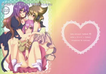 (Kouroumu 9) [Mimippu (Izumimipu)] Yome to Musume ga Kawai sugite Watashi wa mou Genkai kamo shirenai | My wife and daughter are too cute, I might be at my limit. (Touhou Project) [English] [Shiririn] manga cover