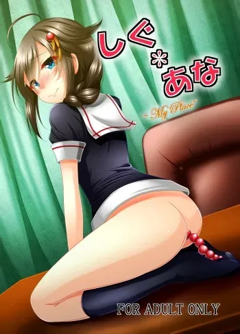 [Fuushagoya (Kazami Len)] Shigu*Ana ~My Place~ (Kantai Collection -KanColle-) [English] {Trump4prez566} [Digital] manga cover