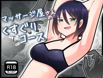 Massage Parlor's Tickling Course manga cover
