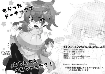 (Futaket 34) [Maitake no Oji-san (Omtake)] Moratta Donut de o Chinchin haechatta?! manga cover